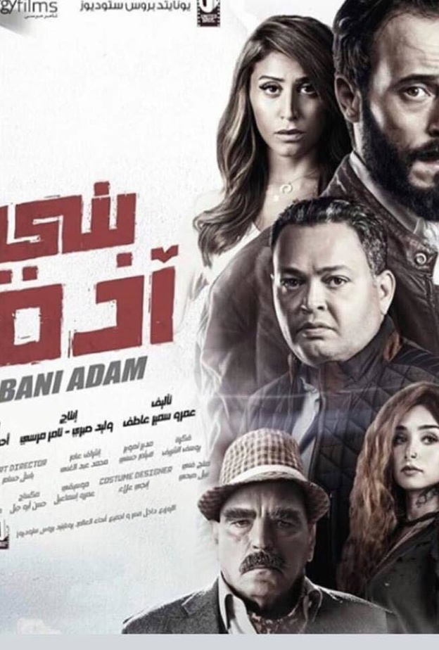 فيلم بني ادم
