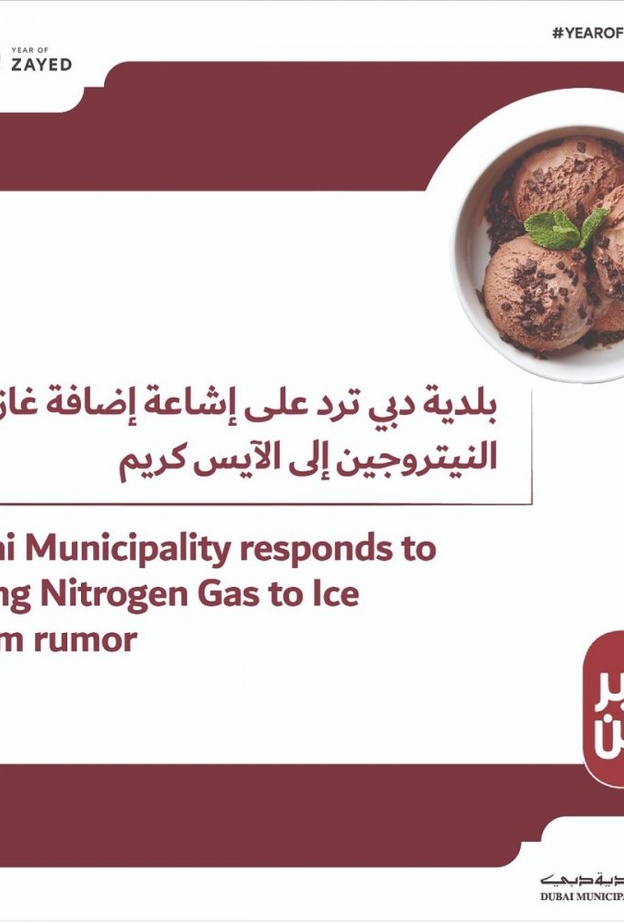 رد بلدية دبي على إشاعة إضافة غاز النيتروجين إلى الآيس كريم