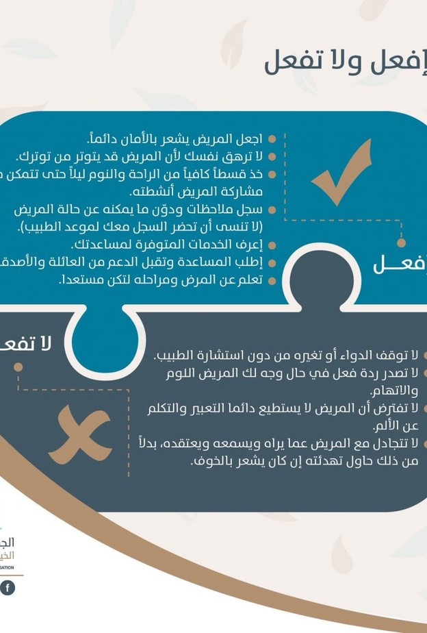 خدمات الجمعية السعودية الخيرية لمرضى الزهايمر