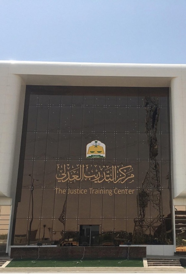 وزارة العدل