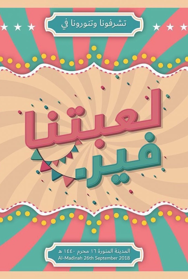 مهرجان أمواج الصيف