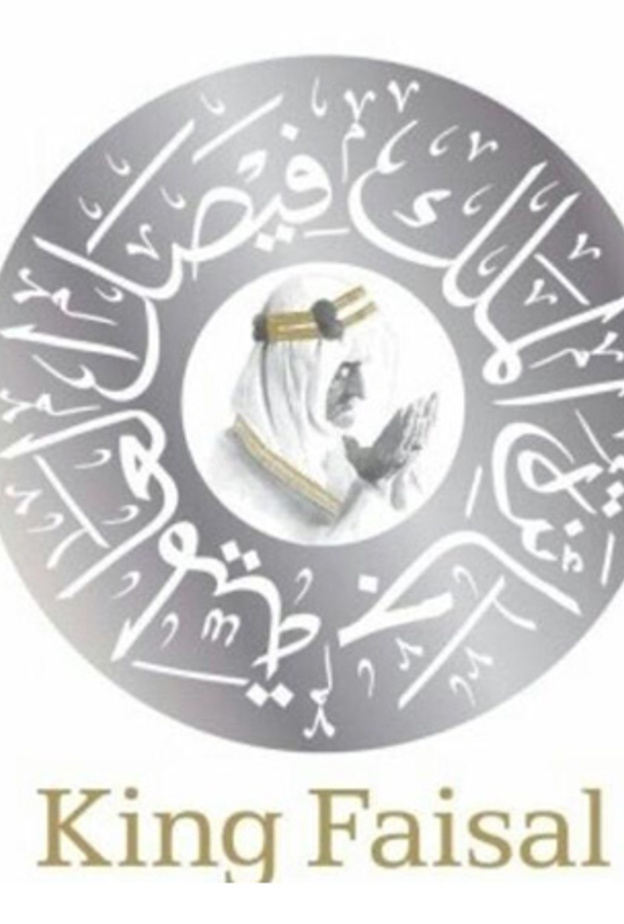 جائزة الملك فيصل