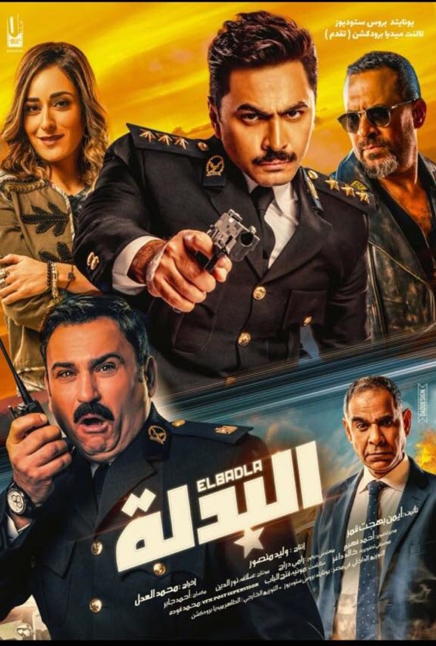 فيلم البدلة