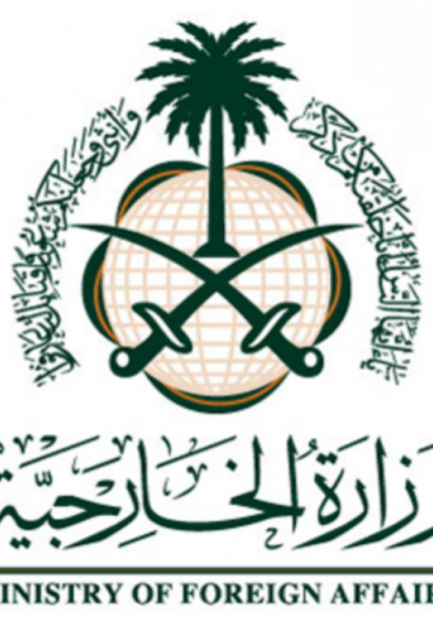 وزارة الخارجية السعودية