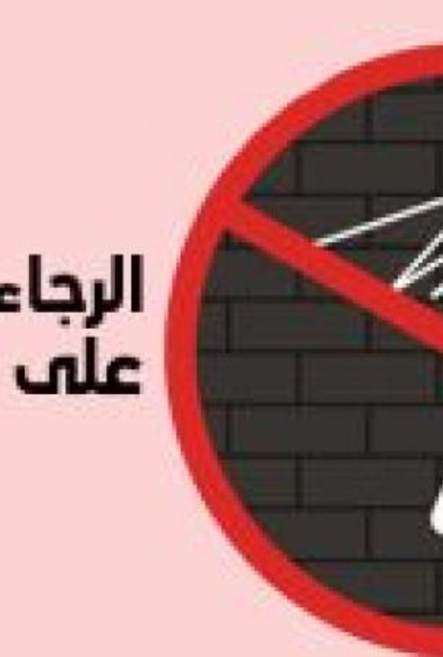 2000 درهم غرامة الكتابة على الجدران بدون ترخيص في ابوظبي