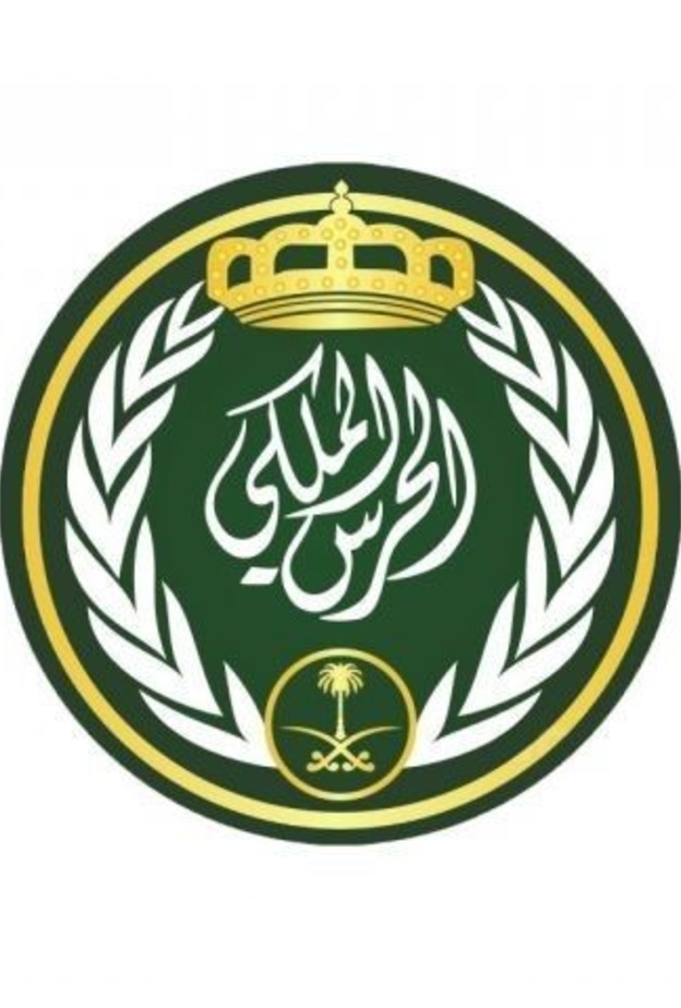 وظائف شاغرة بالحرس الملكي السعودي لخريجي الثانوية العامة أو مايعادلها
