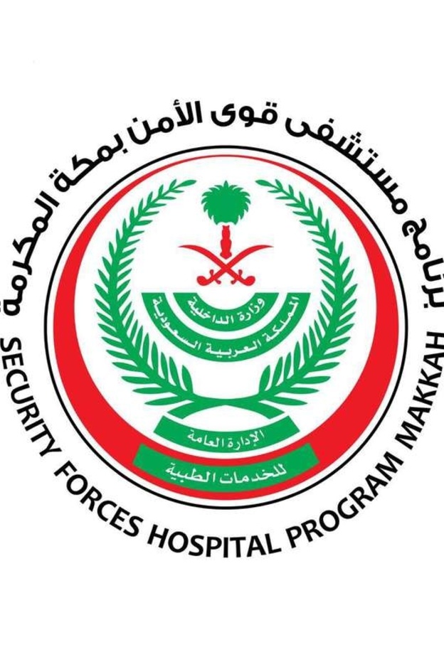 وظائف شاغرة بمستشفى قوى الأمن في مكة