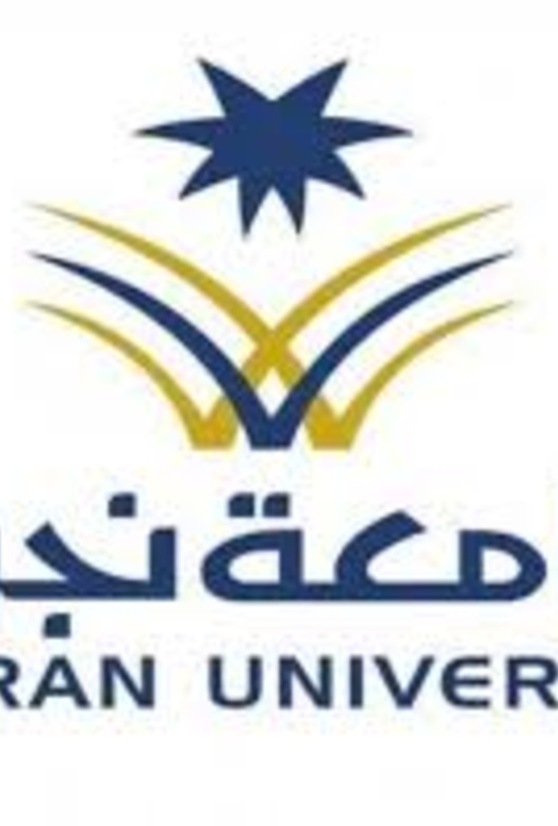 جامعة نجران