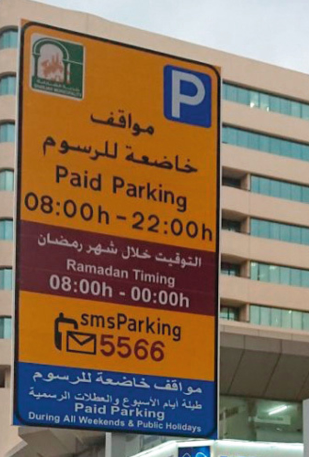 الخميس.. مواقف الشارقة مجانية 