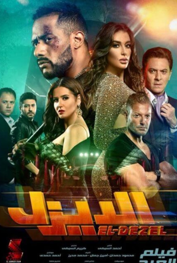 فيلم الديزل