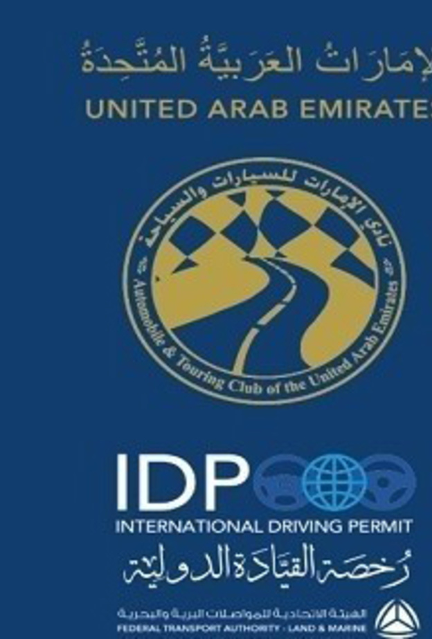خدمة للحصول على رخصة القيادة الدولية إلكترونياً في الإمارات