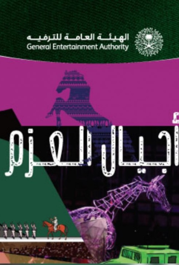 فعالية وطن الطموح