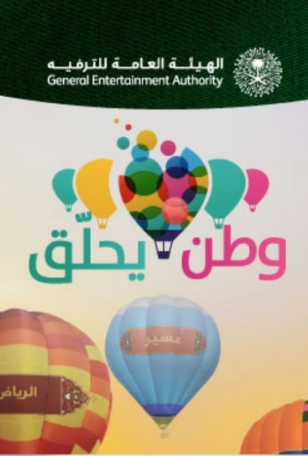 فعالية وطن يحلّق