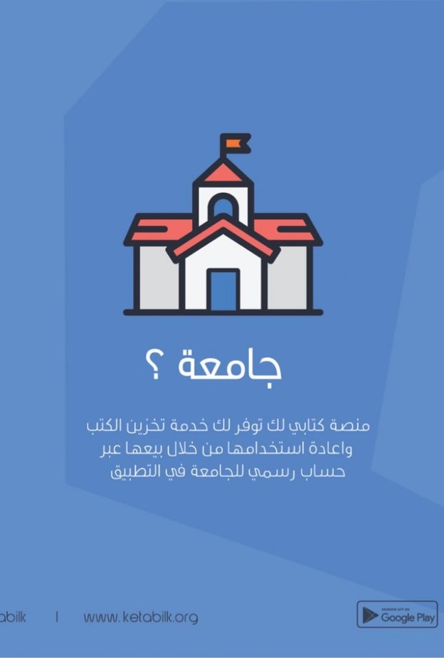 تطبيق “كتابي لك” لاستعارة وبيع وشراء الكتب في السعودية