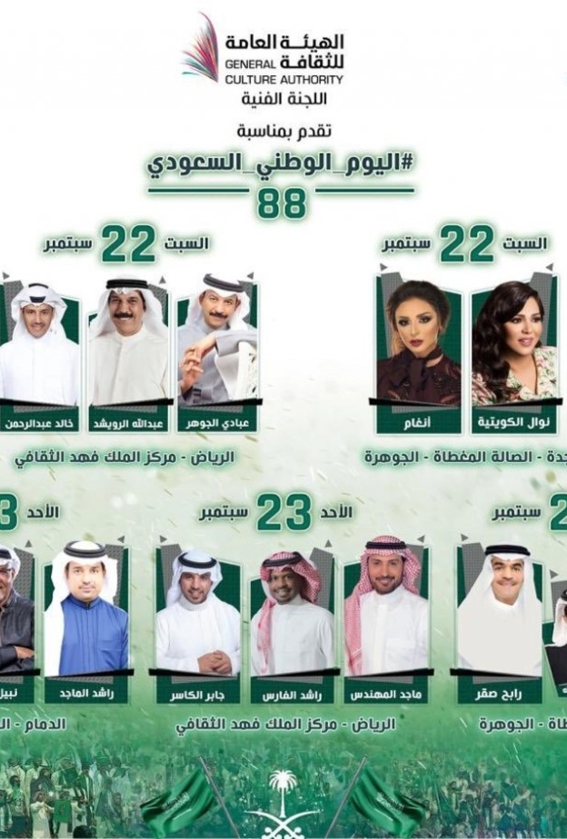  14 فنانا وفنانة يحيون حفلات غنائية احتفالا باليوم الوطني