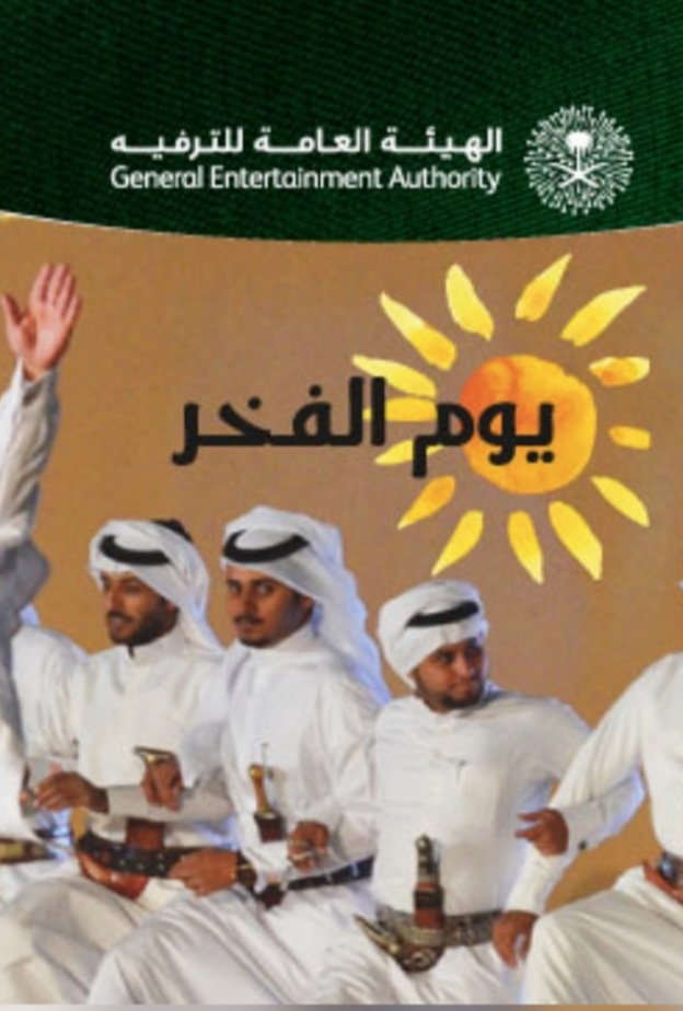 فعالية يوم الفخر