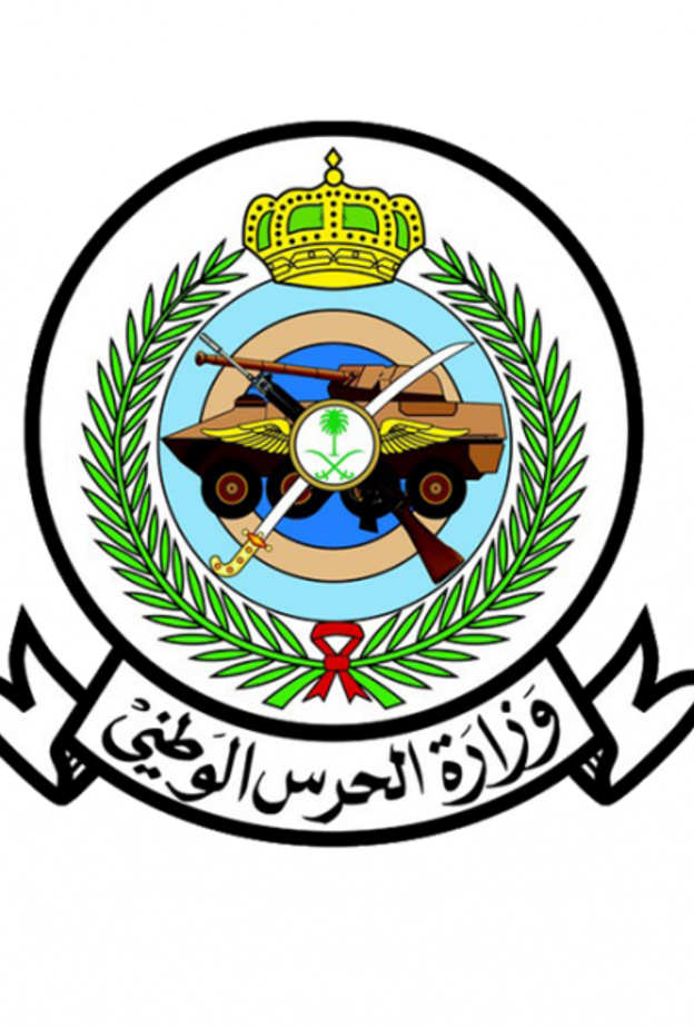 وزارة الحرس الوطني تعلن عن فعاليات متنوعة للإحتفال باليوم الوطني