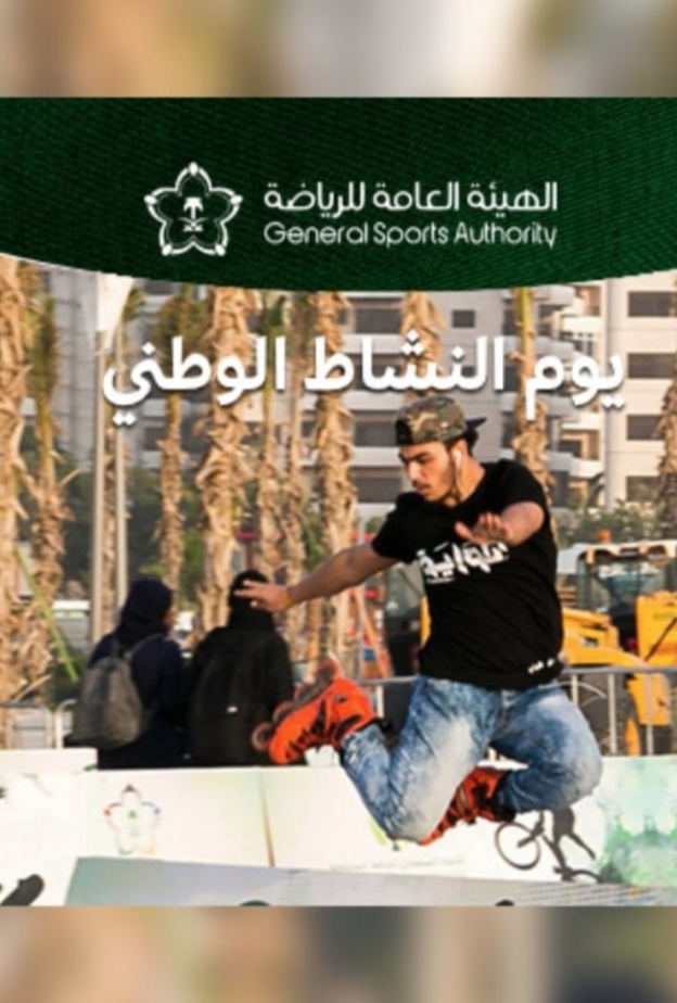 يوم النشاط الوطني