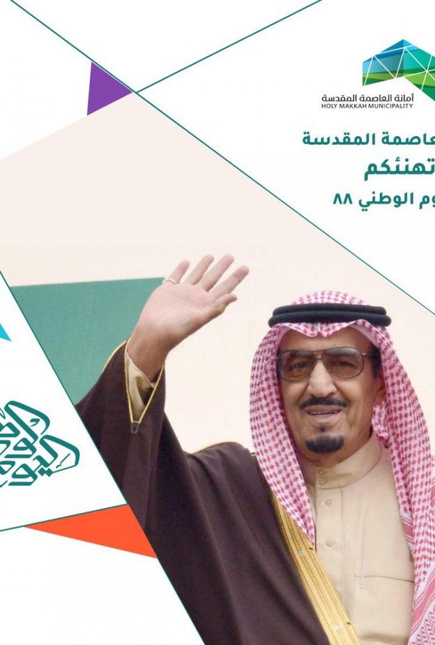  الأوبريت الفني المجد .. للوطن بمناسبة اليوم الوطني 88