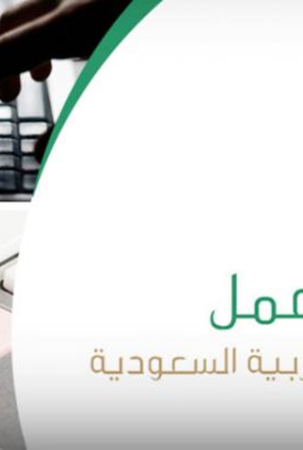 هذه الوظائف المستهدفة بالتوطين بالنسبة للسعوديات