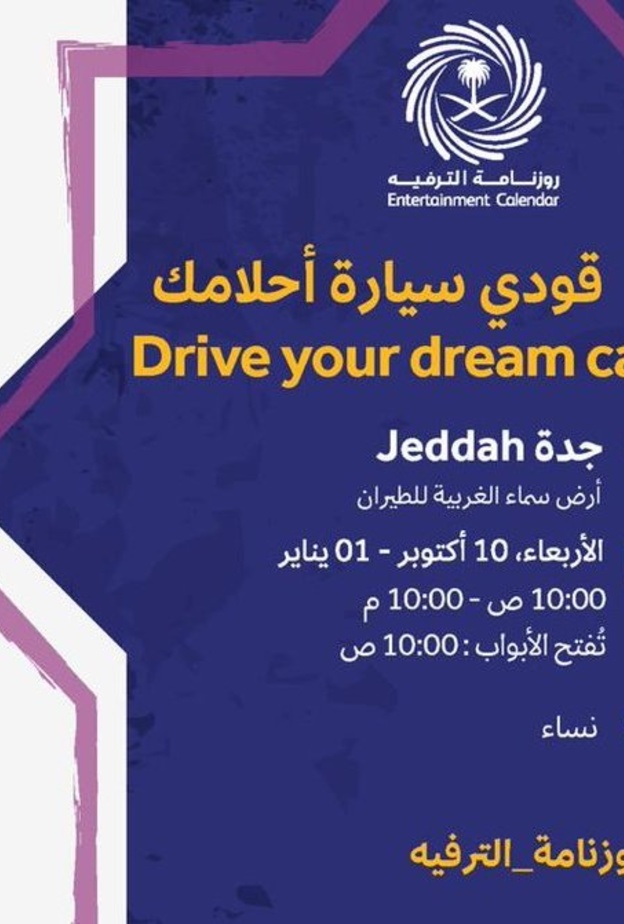 جدة تحتضن فعالية قودي سيارة أحلامك