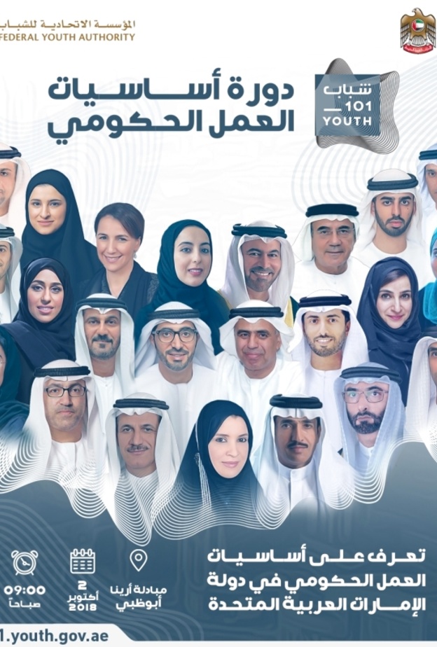 انطلاق الدورة الأولى من مبادرة "أساسيات الشباب 101" في أبوظبي
