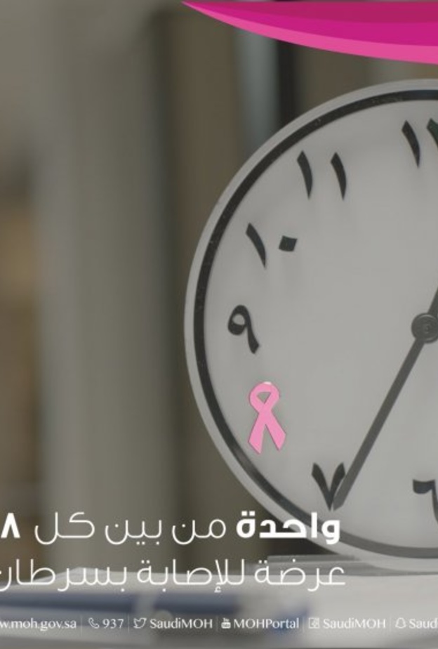 الصحة السعودية تطلق حملة لاتصيرين الثامنة