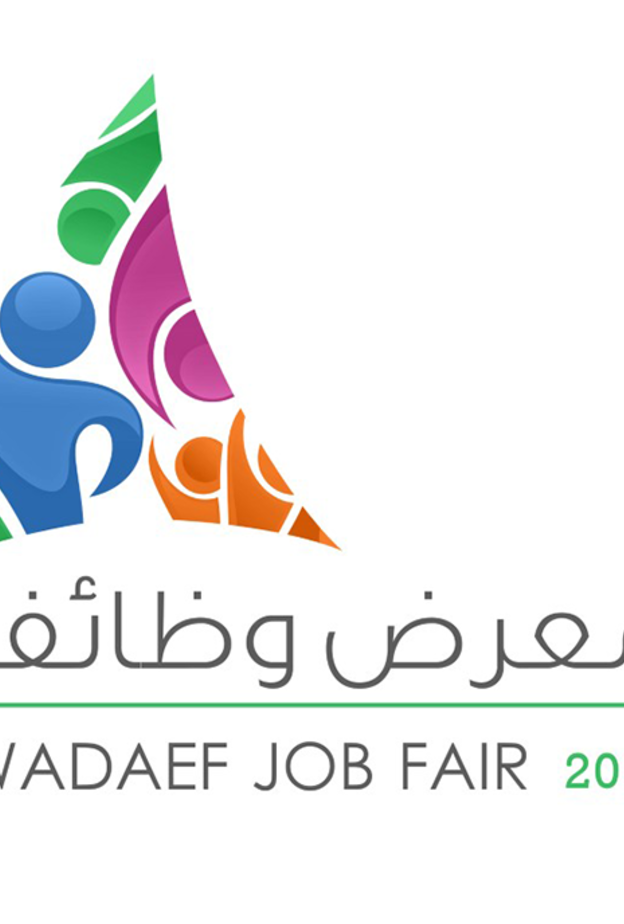 إطلاق منصة إلكترونية للتسجيل في معرض وظائف 2018