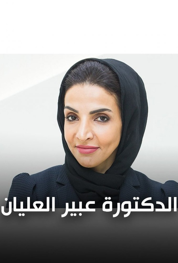  حصلت الدكتورة عبير على لقب امرأة العام للنفط و الغاز و البتروكيماويات والتكرير للشرق الأوسط.