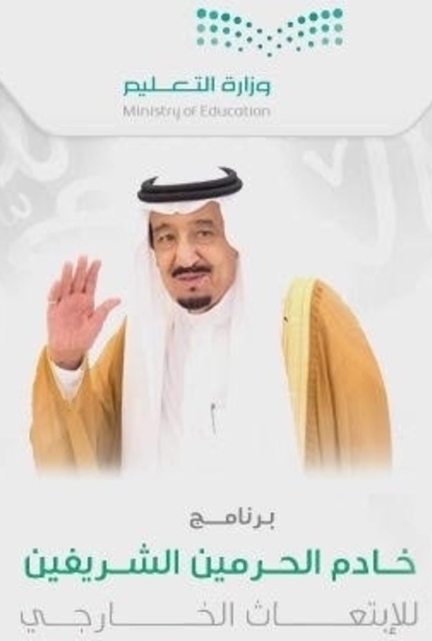 وزير التعليم ووزير الصحة وتدشين مسار التخصصات الصحية