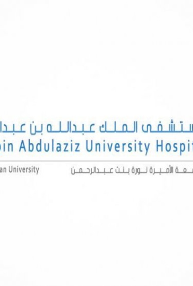 مستشفى الملك عبدالله الجامعي تعلن عن وظائف صحية شاغرة