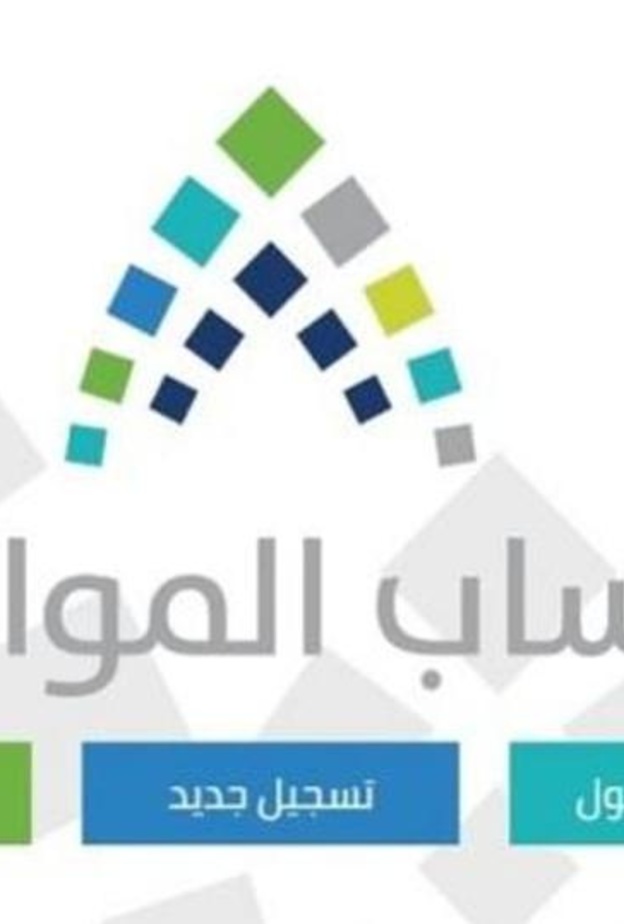 حاسبة حساب المواطن