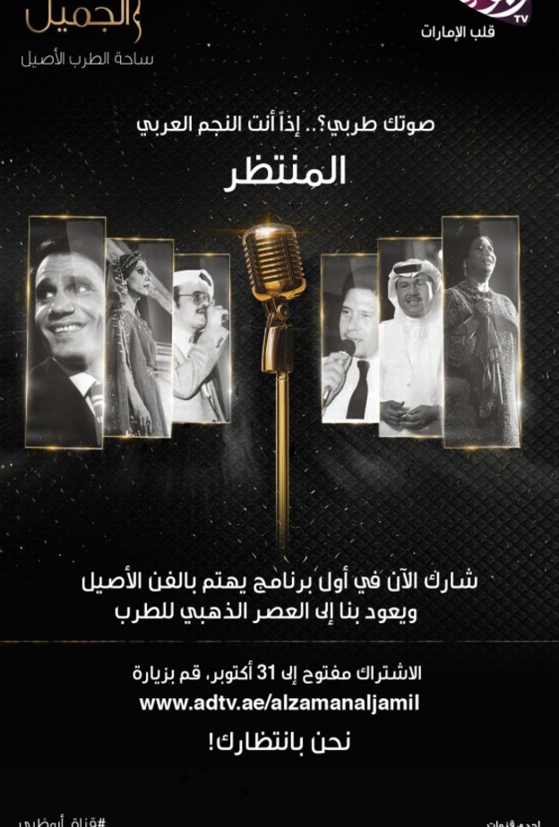 برنامج الزمن الجميل