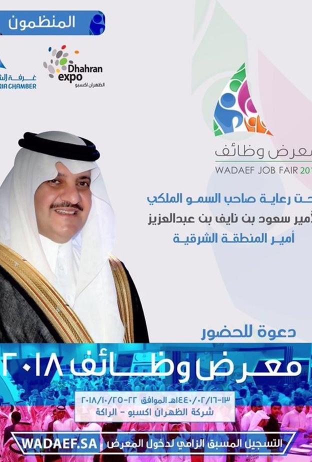 يوفر المعرض فرص وظيفية متنوعة للشباب والشابات