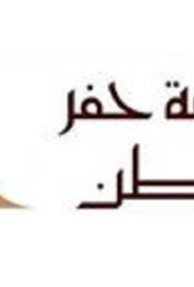 جامعة حفر الباطن تعلن عن وظائف أكاديمية 1440