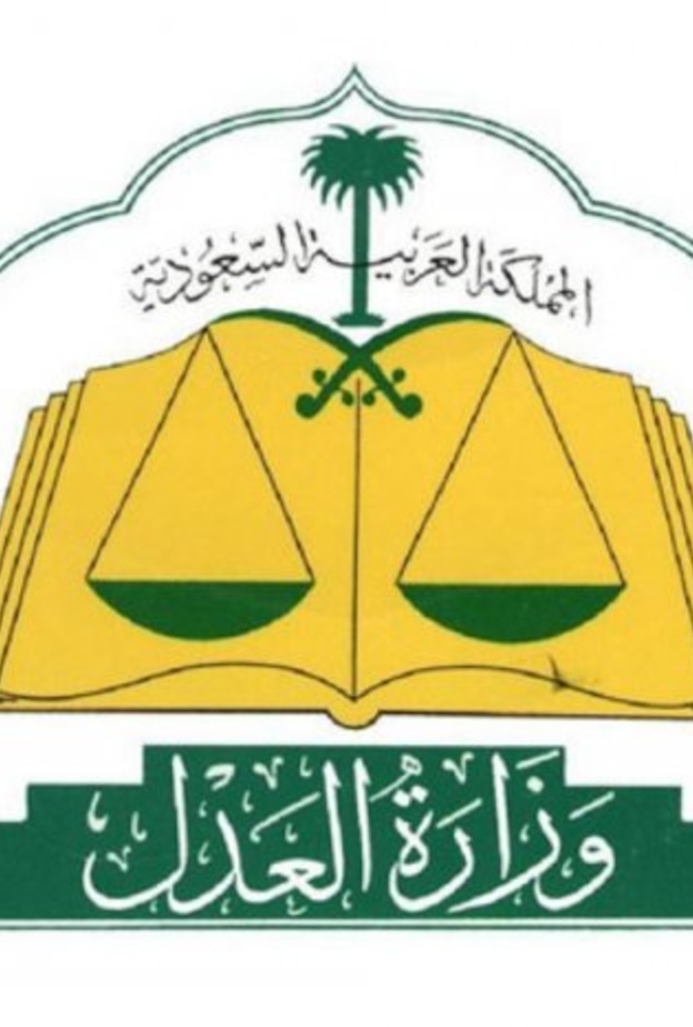 العدل تدعو المتقدمين لوظائفها للاستعلام عن النتائج عبر بوابتها الإلكترونية