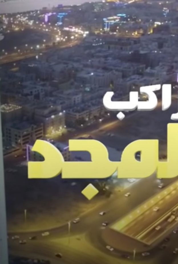  استمعوا إلى الأوبريت الوطني مراكب المجد