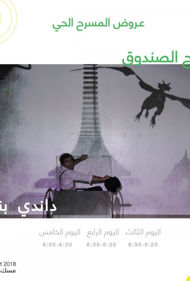 مسك للفنون تنطلق غدا في العاصمة الرياض لمدة 5 ايام