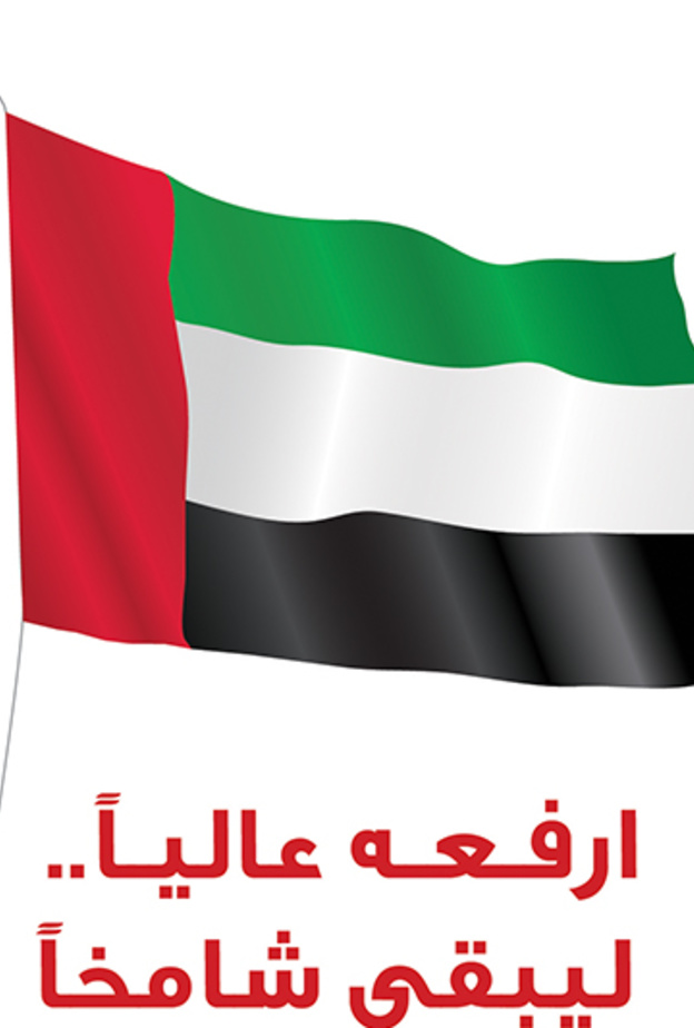 بدعوة من محمد بن راشد: توحيد رفع العلم في ١ نوفمبر 2018 الساعة ١١ صباحا