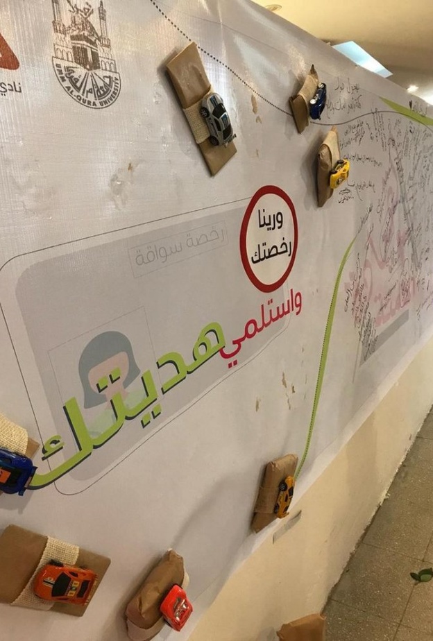  جامعة أم القرى تفتتح الملتقى الثاني للقيادة الآمنة