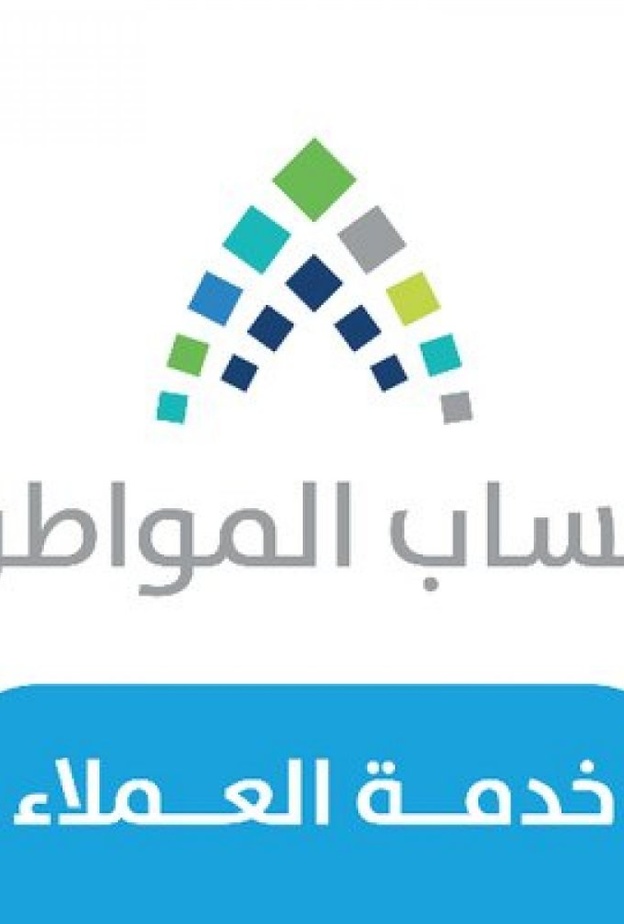 حساب المواطن