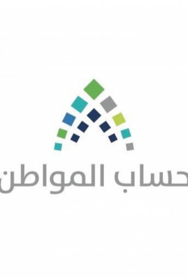  هاتف حساب المواطن المجاني