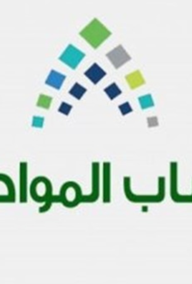 تسجيل دخول حساب المواطن للاستعلام عن دفعة شهر نوفمبر