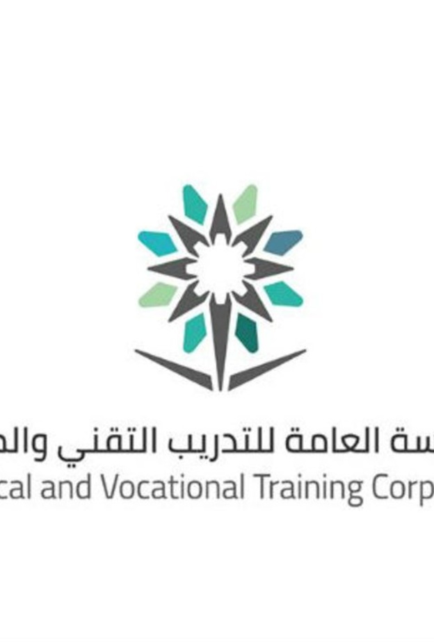 المؤسسة العامة للتدريب التقني والمهني 