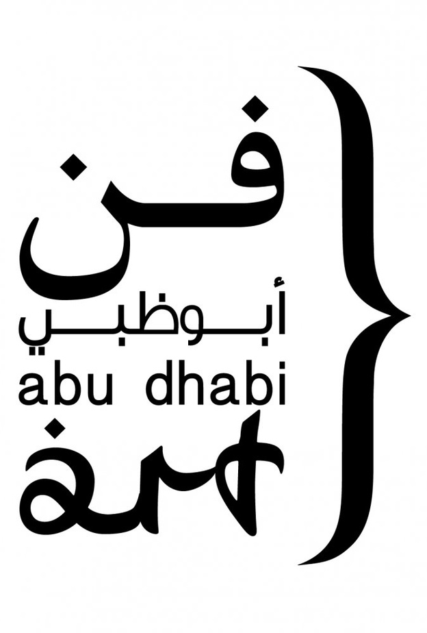 النسخة العاشرة من فعاليات" فن أبوظبي 2018 " تنطلق غدا الأربعاء