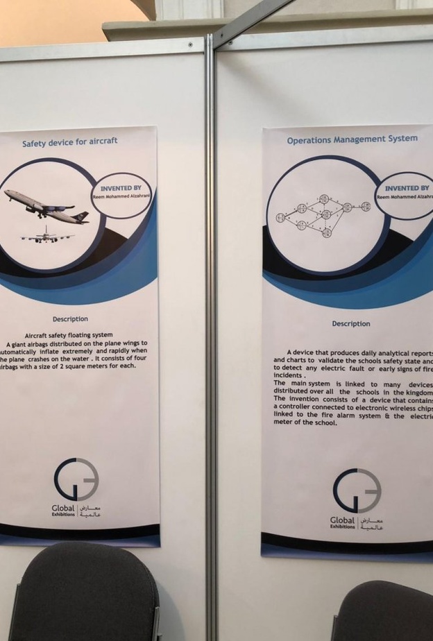 ريم قدمت اختراعيين مختلفين