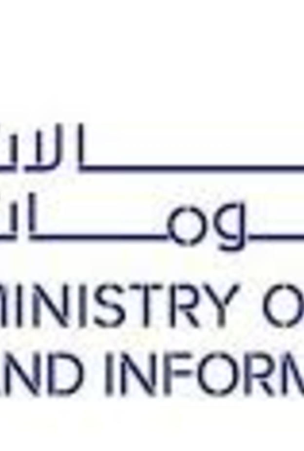 وزارة الاتصالات وتقنية المعلومات
