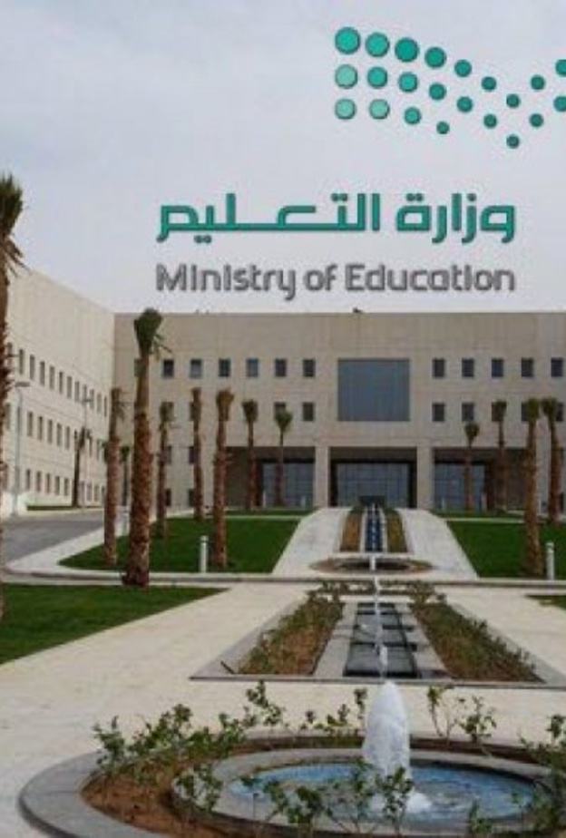 تعليم الرياض وزارة التعليم 