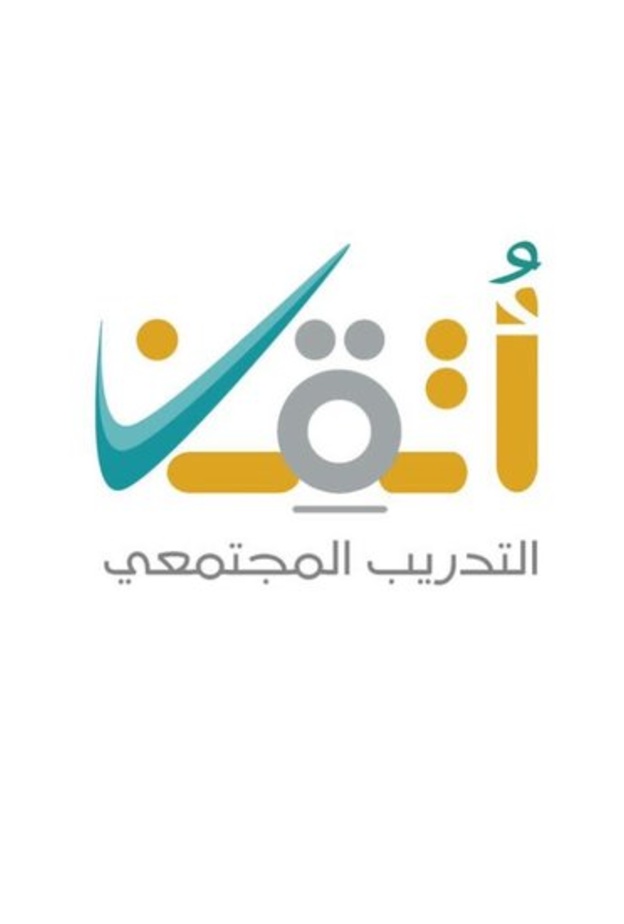 أكثر من 33 ألف متقدم ومتقدمة لبرنامج " أُتقن " بالسعودية