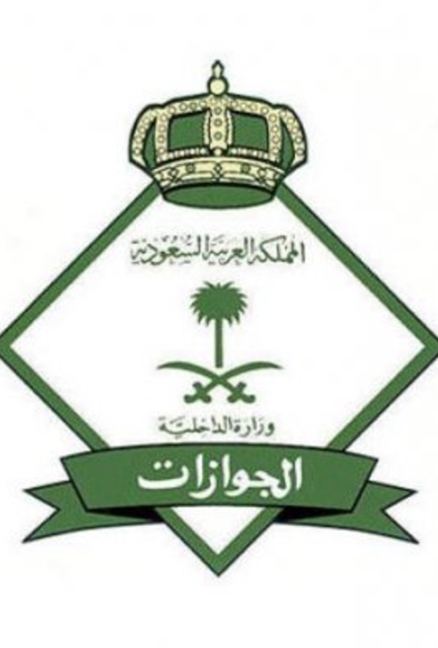 الجوازات السعودية تعلن عن وظائف نسائية شاغرة